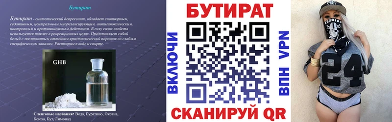 Бутират бутандиол  hydra ONION  Сызрань 