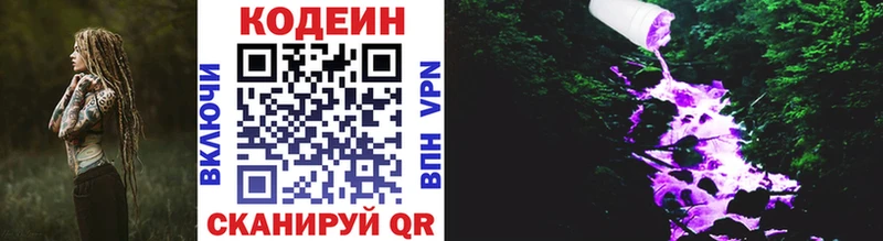 Кодеиновый сироп Lean Purple Drank  как найти   Сызрань 