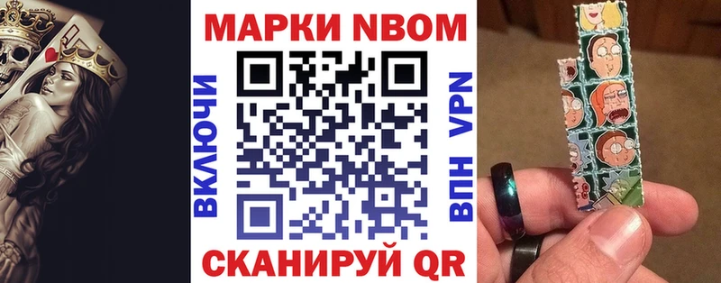 Марки N-bome 1,8мг  Сызрань 